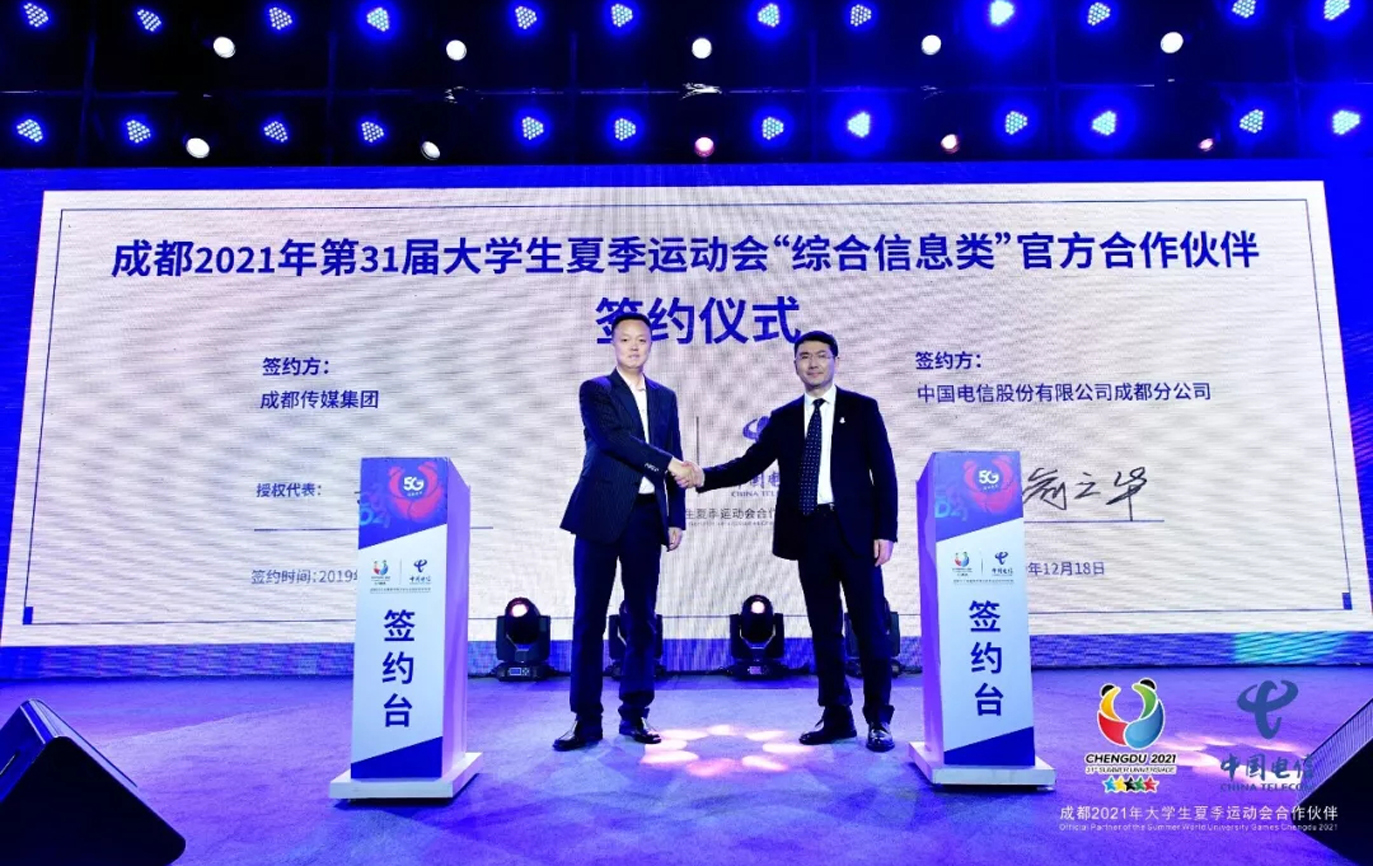 成都水手包装设计公司案例展示,中国电信&大运会合作签约发布会品牌形象设计图片