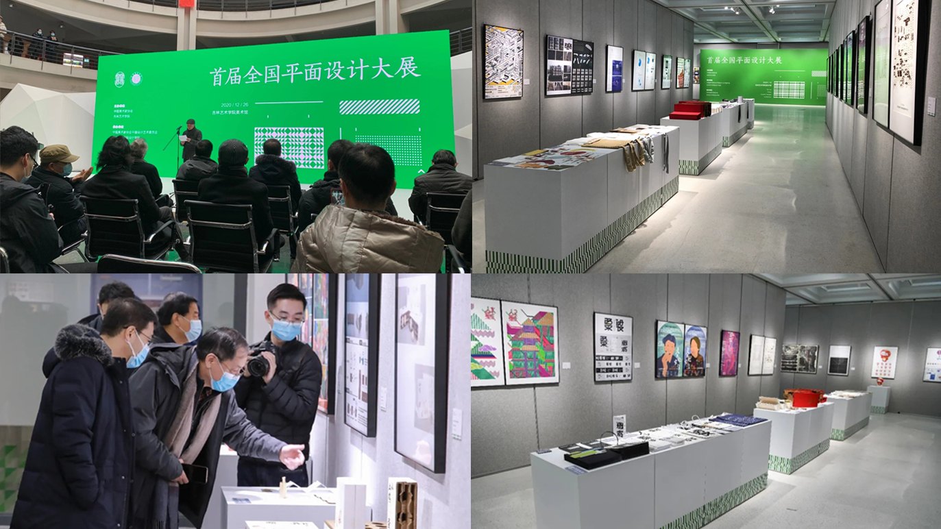 全国平面设计大展